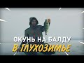 Балда. Окунь. Глухозимье. Практика ловли с Валерием Сикиржицким. Выпуск 30