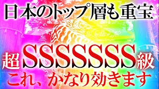【絶対に悪用厳禁】急に叶うので覚悟してください！全身に震えがくるほど全部良くなります すぐ必ず再生を！表示されたらチャンスです。とても強いですが嘘のような奇跡が次々と起こります  金運 恋愛運 健康運