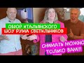 ЭКСКЛЮЗИВ! Обзор итальянского дизайна в световом оборудовании. Съемку разрешили только нам!