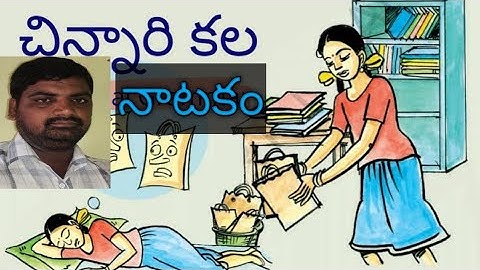 చిన్నారి కల (నాటక ప్రదర్శన)||4th class telugu
