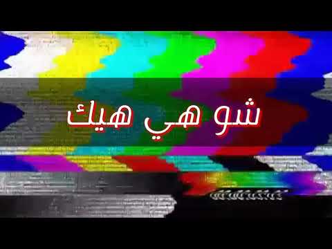 شو هي هيك جايين اشتركووووو