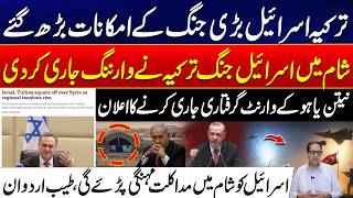Turkey-Israel War: Syria Becomes New Battlefield! Erdoğan Delivers Strong Warning to Israe - 24 News