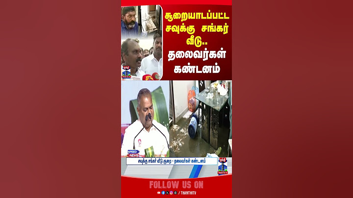 Savukku shankar || House Attack || TN Leaders Speech