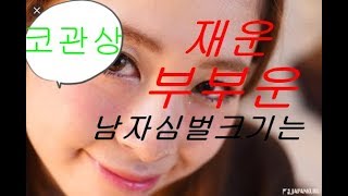 코관상= 재물,배우자운 보는법