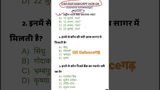 Crpfcisfbsfssb Hcm General Knowledge  Part03  Cisf Hcm Gkgs Questions cisf hcm crpf bsf