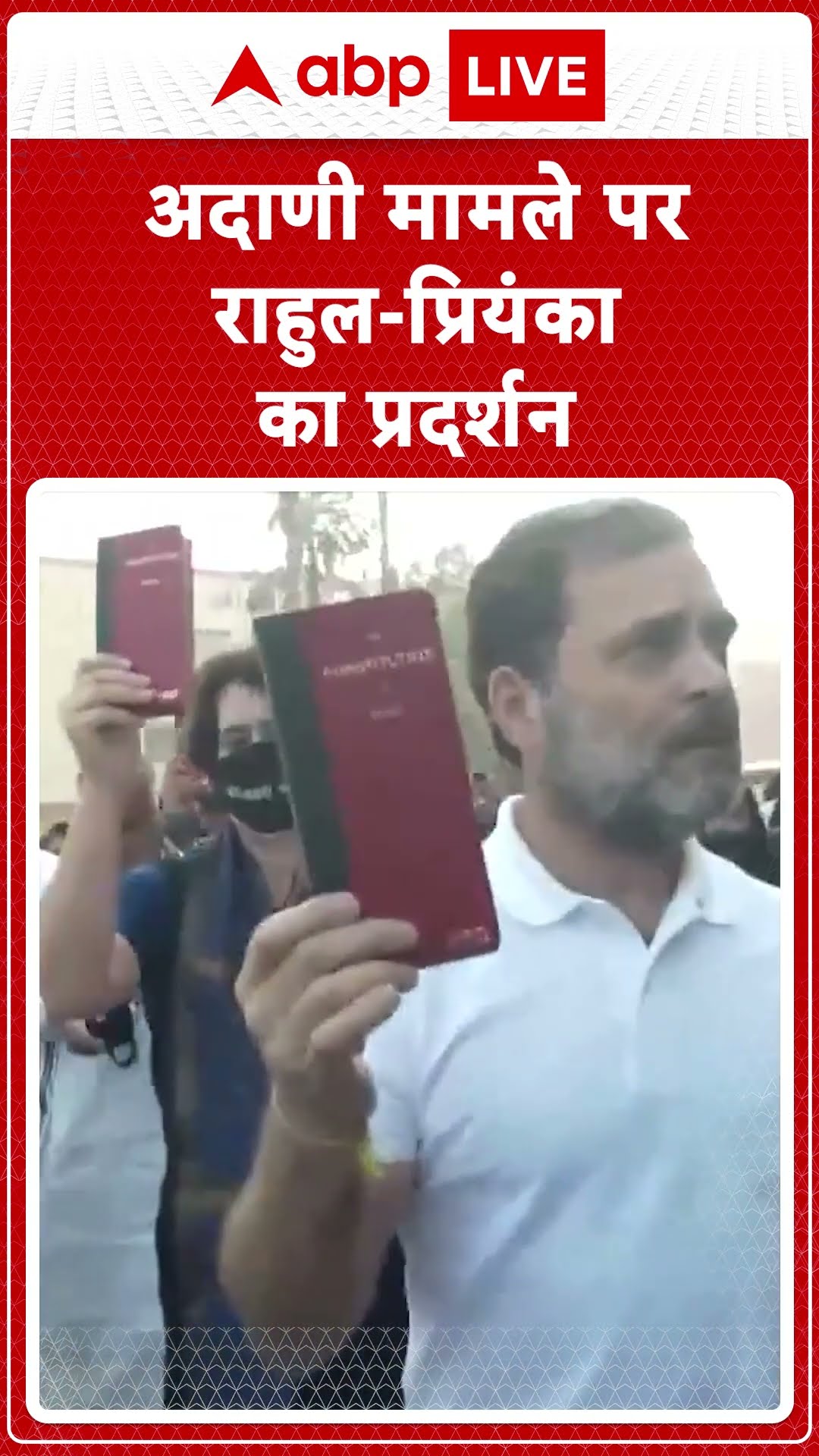 Adani News: अदाणी मामले पर राहुल-प्रियंका का प्रदर्श | ABP LIVE | SHORTS