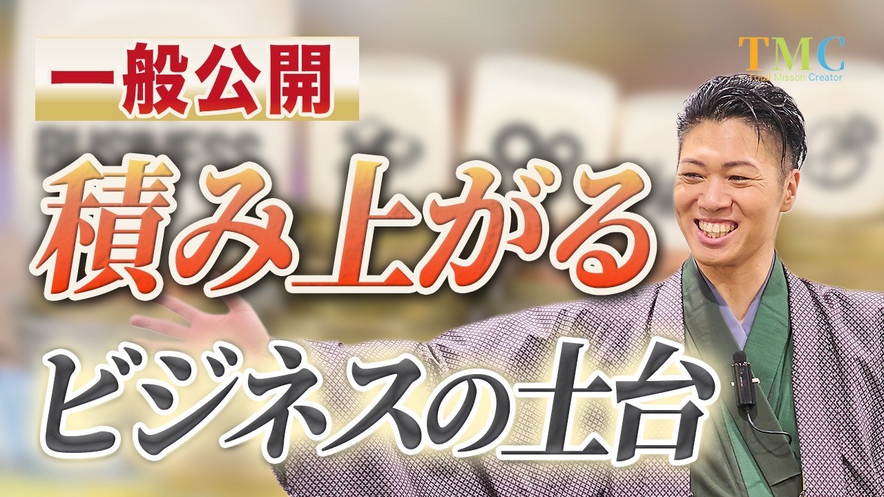 KGさん購入分です 145.積み上がるビジネスをしよう【前編一般公開】 - YouTube