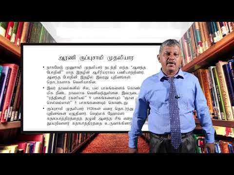 A/L Tamil (தமிழ்) -  நாவல்கள்  - Lesson 30