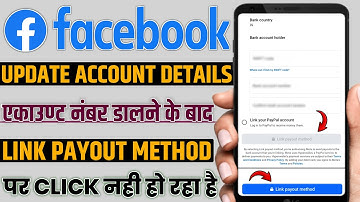 Facebook account update link payout method click nhi ho raha | facebook link payout method not show
