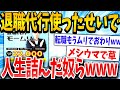 【2ch面白いスレ】ブラック企業とはおさらばやwwwてことで次の職探すで→結果www【総集編】