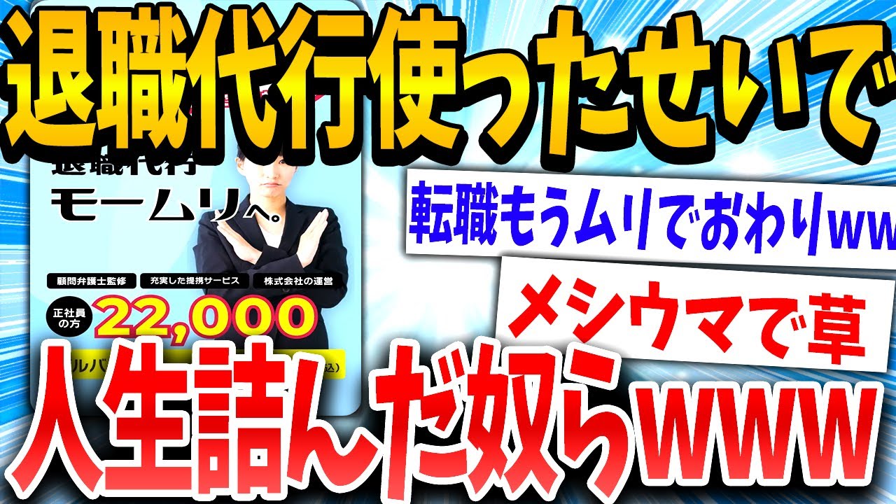 【2ch面白いスレ】ブラック企業とはおさらばやwwwてことで次の職探すで→結果www【総集編】