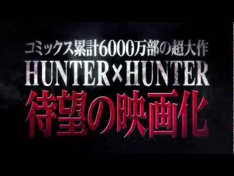 劇場版 Hunter Hunter 緋色の幻影 劇場予告 ハンター ハンター Youtube