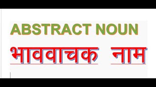 8. Abstract Noun in Nepali. Easy method to learn English. अंग्रेजी सिक्ने सजिलो तरिका ।