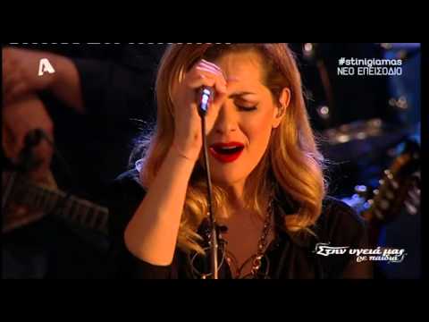 Νατάσσα Μποφίλιου  Με τσιγάρα βαριά Στην υγειά μας 2 4 16