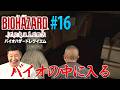 【生配信】松尾がバイオハザード初体験！#16「松尾はバイオの中に入った」【レクイエム】