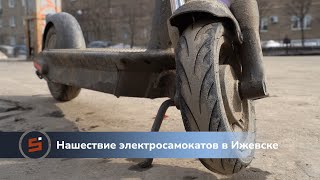 Ижевчане рассказали о своём отношении к электросамокатам