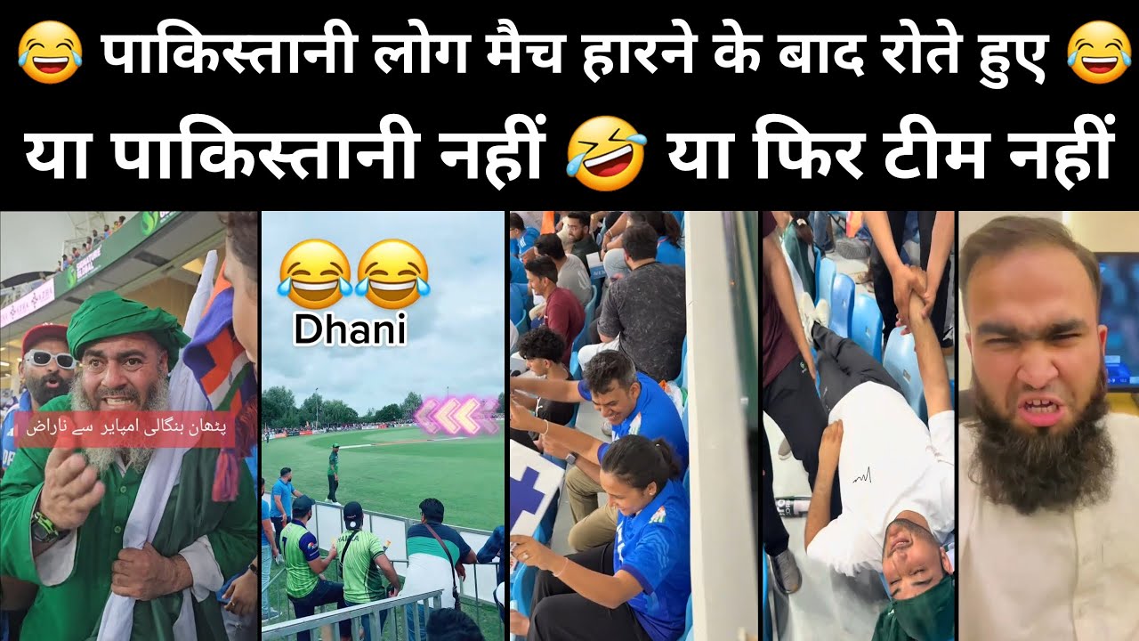 पाकिस्तानी लोगों का मज़ेदार रिएक्शन इंडिया से मैच हारने के बाद😂||Funny videos, Try Not to Laugh
