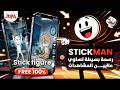 إزاي تعمل فيديوهات Stick Figure تجيب ملايين المشاهدات بالذكاء الاصطناعي مجانا إزاي تعمل فيديوهات Stick Figure تجيب ملايين المشاهدات بالذكاء الاصطناعي مجانا