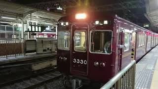 阪急電車 京都線 3300系 3330F 発車 十三駅