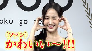 『キム秘書』パク・ミニョン、キュートなポーズ連発で歓声！박민영 Minyoung Park　コスメブランド『3650』記者発表会