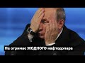 путіна ПОЗБАВЛЯТЬ БУДЬ ЯКИХ прибутків від продажу нафти та газу. Це буде реалізовано. Зеленський