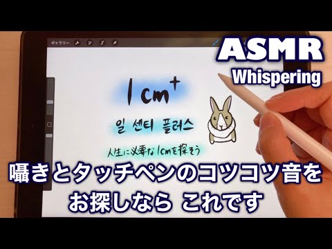 [ASMR]ひそひそ雑談しながらiPadに描くだけ[音フェチ][囁き声]