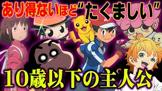 10歳以下でもたくましい主人公 【 まとめ 】