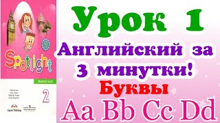 АЛФАВИТ АНГЛИЙСКИЙ - Урок 1 АЛФАВИТ АНГЛИЙСКИЙ - Урок 1