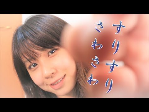 【ASMR】フェイスタッピング face tapping さわさわすりすりカリカリ 【音フェチ】