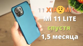 Обзор Xiaomi Mi 11 Lite спустя 1,5 месяца ► ПОЛНО БАГОВ, но я влюбился!