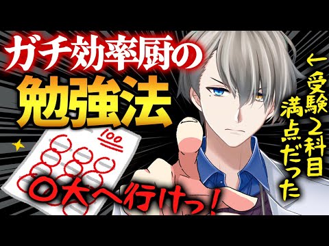 【最強の勉強法】勉強習慣の付け方と大学受験の勉強法を伝授【かなえ先生切り抜き】