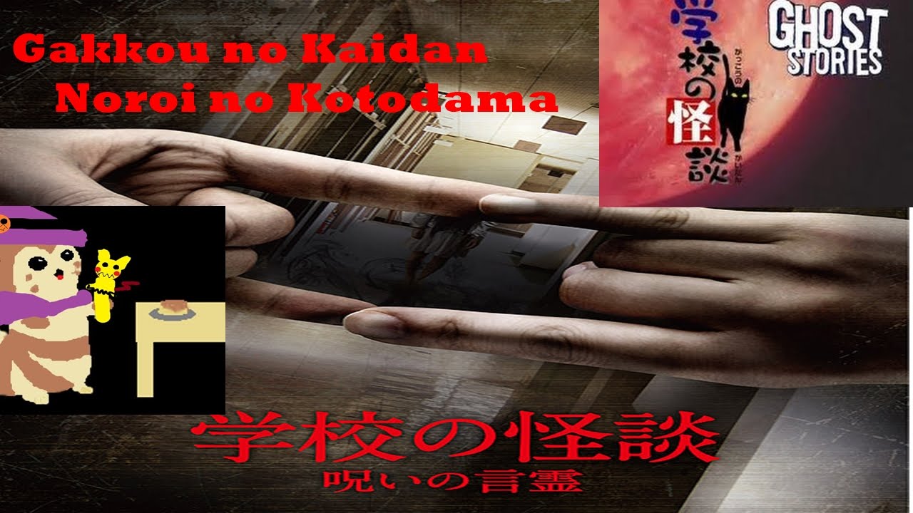 Gakkou no Kaidan Noroi no Kotodama Pelicula 2014 Review