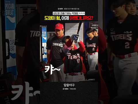 "<strong>도영이</strong> 형! <strong>도영이</strong> 형!!!"  feat. 박재현