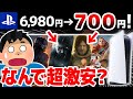 面白いのになぜか激安で販売されているPS5ソフト【7選】