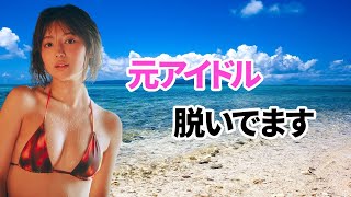 北野瑠華 元アイドルの本気