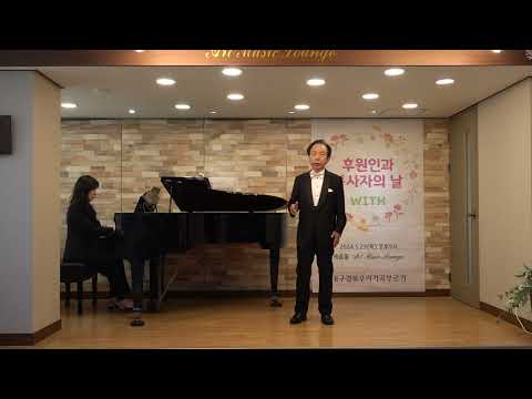 [WITH] 물방아(정인섭시 김원호곡) 바리톤 김형규