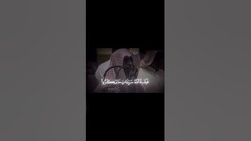 محمد اللحيدان تلاوة خاشعة #اكسبلور #القرآن_الكريم #لايك #الرحمن #دويتو #تيك_توك #الثامن #ترند