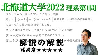 北海道大学2022理系第1問でじっくり学ぶ（二次関数）