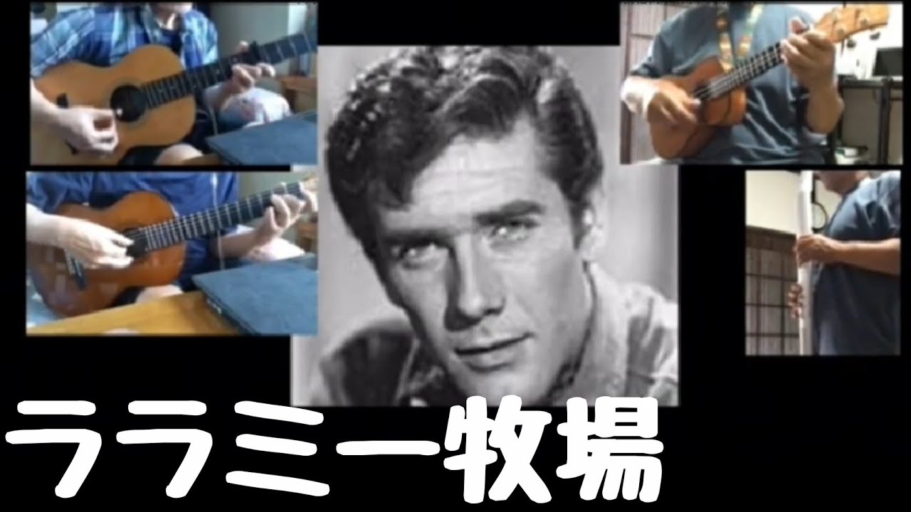 ララミー牧場 - YouTube