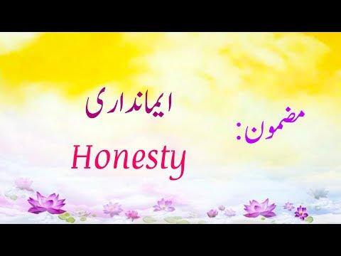 speech in urdu on honesty
