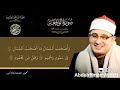 سوره الواقعة الشيخ محمود الشحات أنور