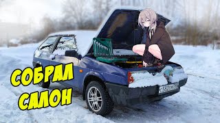 видео: Собрал салон, недорого обклеил шумкой! Машина готова и стала на повседнев. ЧАСТЬ 9 картинка: Собрал салон, недорого обклеил шумкой! Машина готова и стала на повседнев. ЧАСТЬ 9
