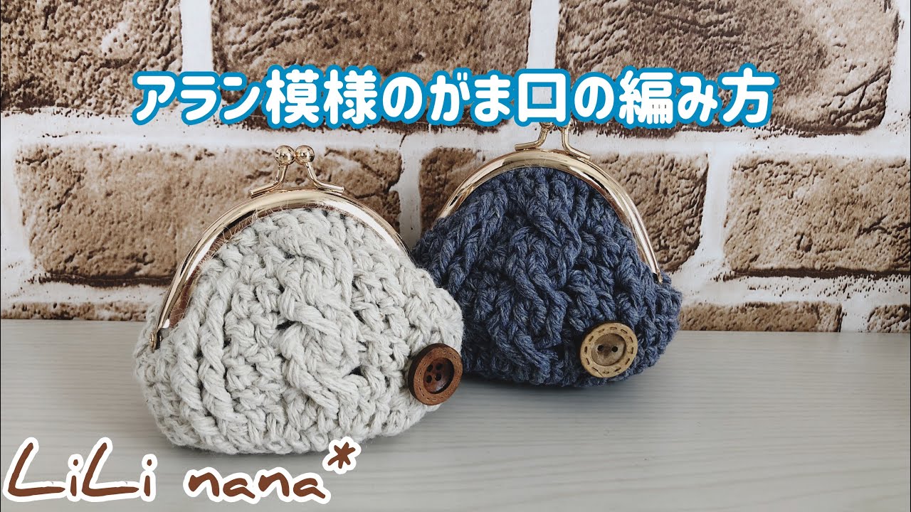 How to Crochet a Coin Case with an Aran Pattern - YouTube