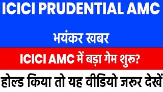 Icici Prudential Amc Ipo Hold Or Sell  Icici Prudential Amc Share Hold Or Sell  Icici Prudential