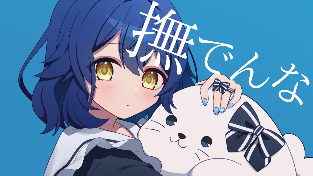 【初投稿】撫でんな/covered by 加賀りん【歌ってみた】