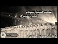 مرحوم حالك كلمات والحان سالم مصبح المقـبالي 1998 مرحوم حالك كلمات والحان سالم مصبح المقـبالي 1998