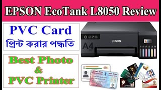 Epson L8050 Printer Review and PVC card printing | PVC Card Printing Process Epson eco tank L8050 screenshot 3