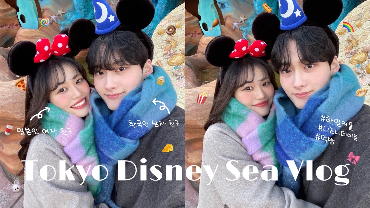 【한일커플/日韓カップル】일본인 여자친구와 사귀고 첫 디즈니 데이트/日本人の彼女と付き合って初めてのディズニーデート🤭💕