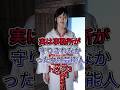 実は事務所が守りきれなかった女性芸能人トップ3 #佐藤江梨子 #小西真奈美 #fyp #芸能人