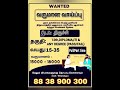 All District Private jobs 2023 | Trichy jobs 2023 IN TAMIL | government jobs 2023 in tamilnadu